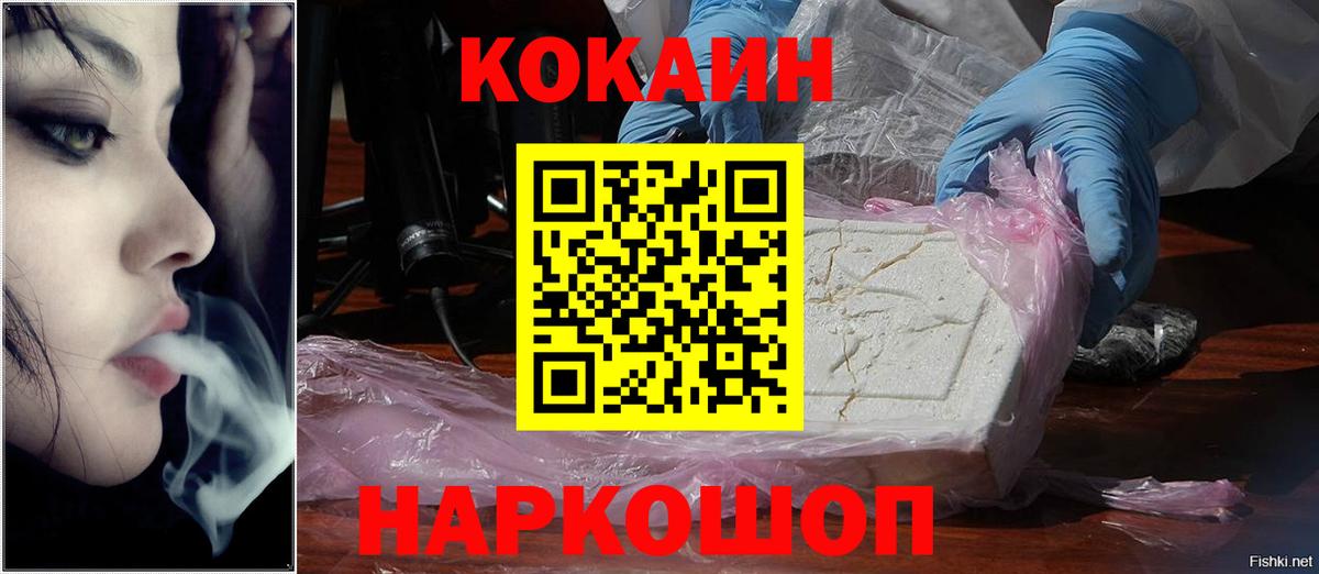 COCAIN  Вход с VPN  КОКАИН 97%  Ачхой-Мартан  COCAIN Перу 
