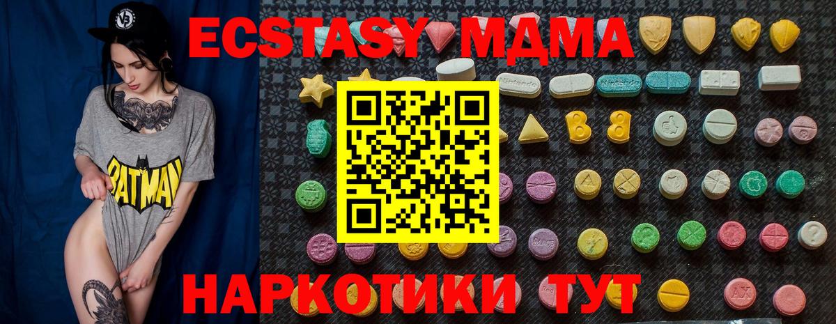 МДМА  MDMA crystal  МДМА молли  Вход с VPN  Ачхой-Мартан 