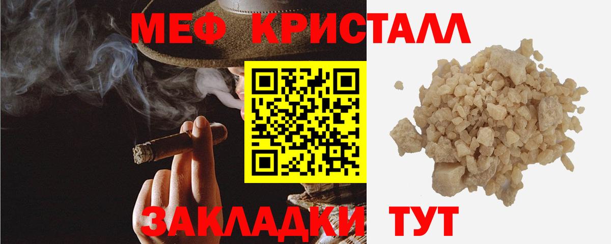 МЕФ 4 MMC  МЕФ  продажа наркотиков  Мефедрон mephedrone  Вход с VPN  Ачхой-Мартан  МЕФ 