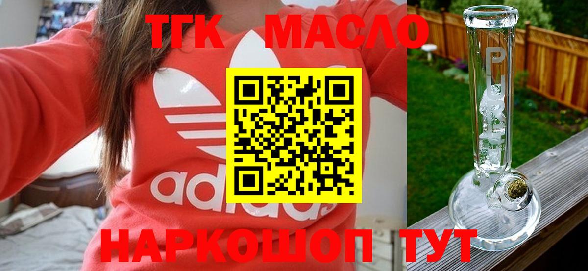 ТГК THC oil Ачхой-Мартан